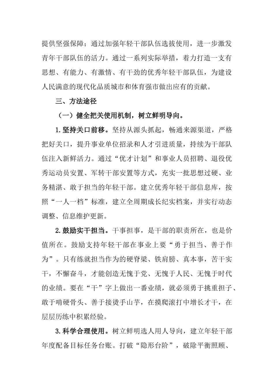 2023年培养选拔锻炼优秀年轻干部实施方案.docx_第2页