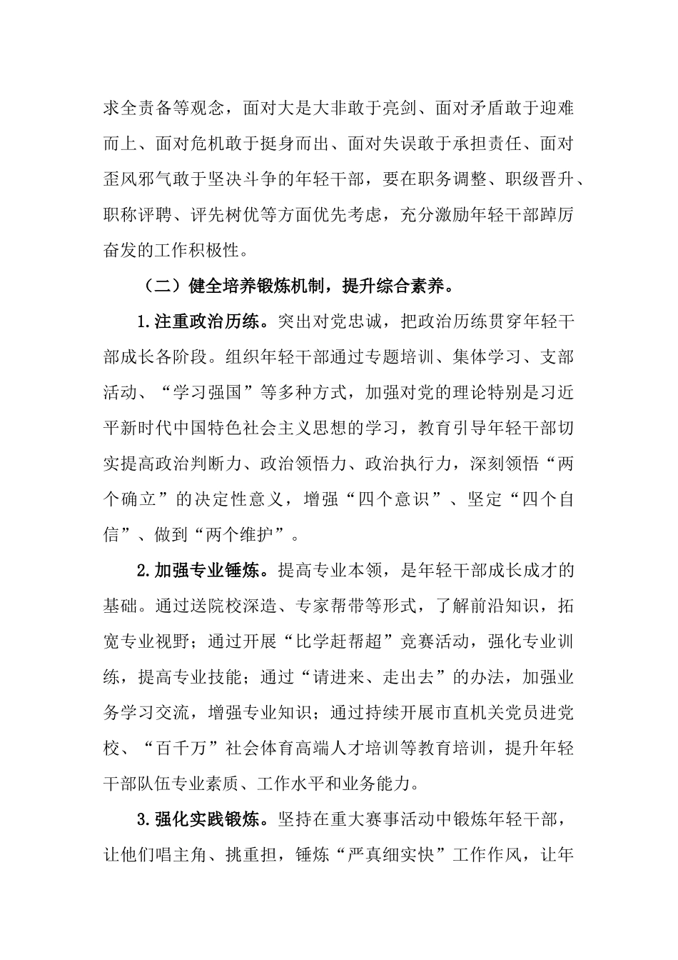 2023年培养选拔锻炼优秀年轻干部实施方案.docx_第3页