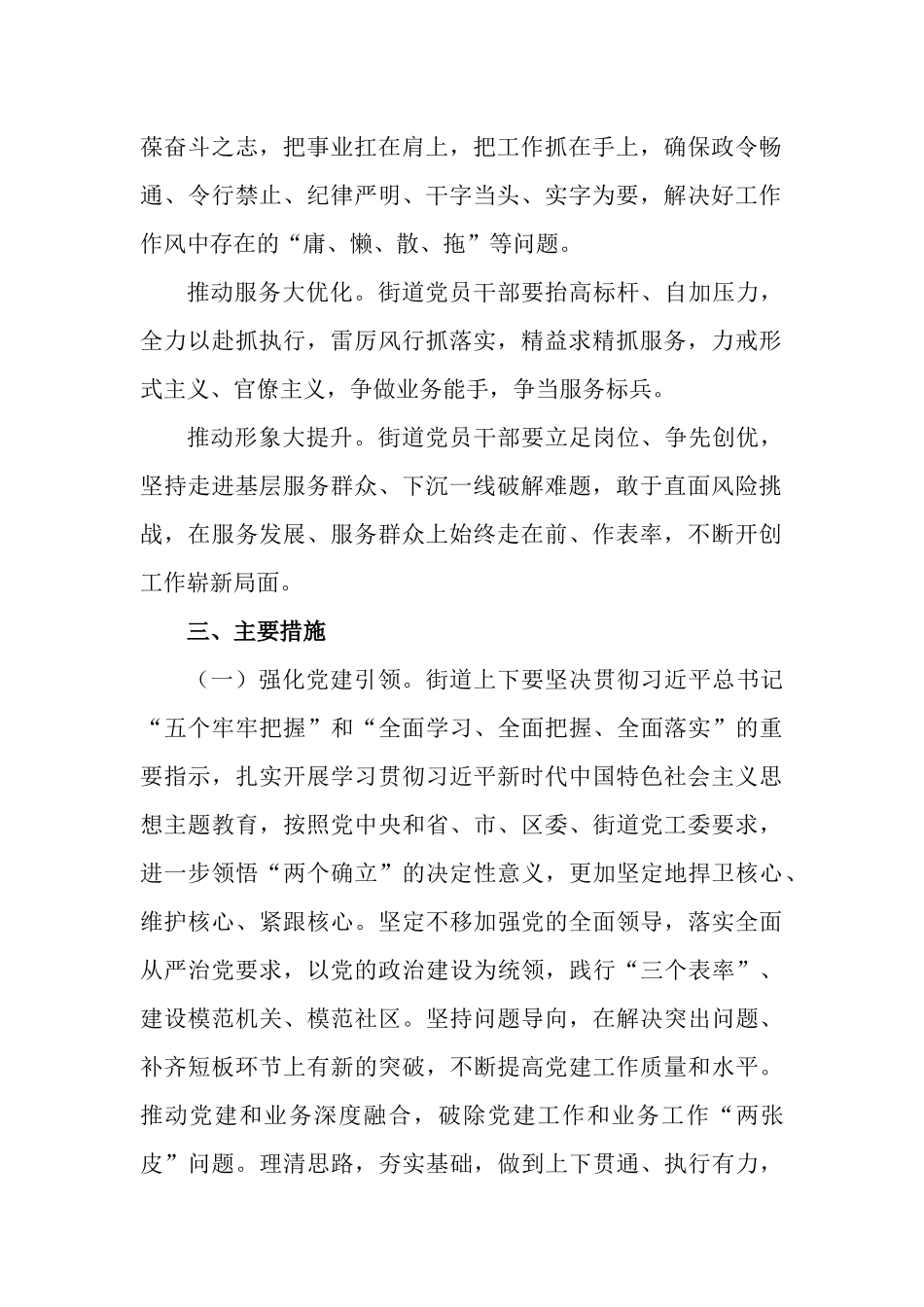 2023年开展党建引领“转作风、提效能、树形象”作风建设主题活动的实施方案.docx_第2页