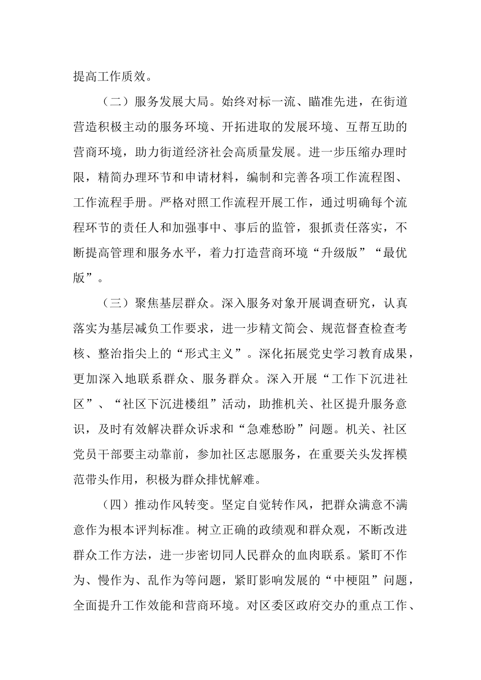 2023年开展党建引领“转作风、提效能、树形象”作风建设主题活动的实施方案.docx_第3页