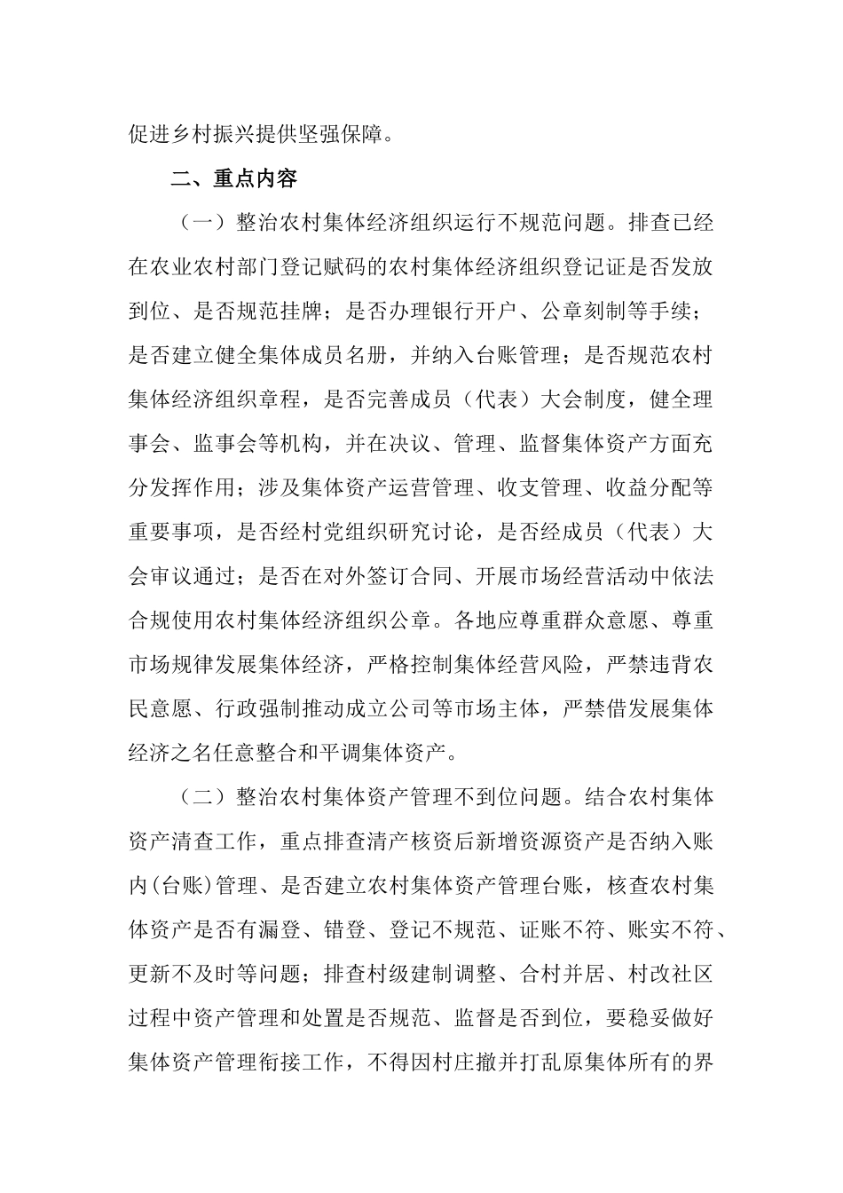 2023年农村集体资产监管提质增效行动工作实施方案.docx_第2页