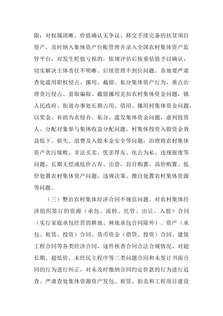 2023年农村集体资产监管提质增效行动工作实施方案.docx_第3页