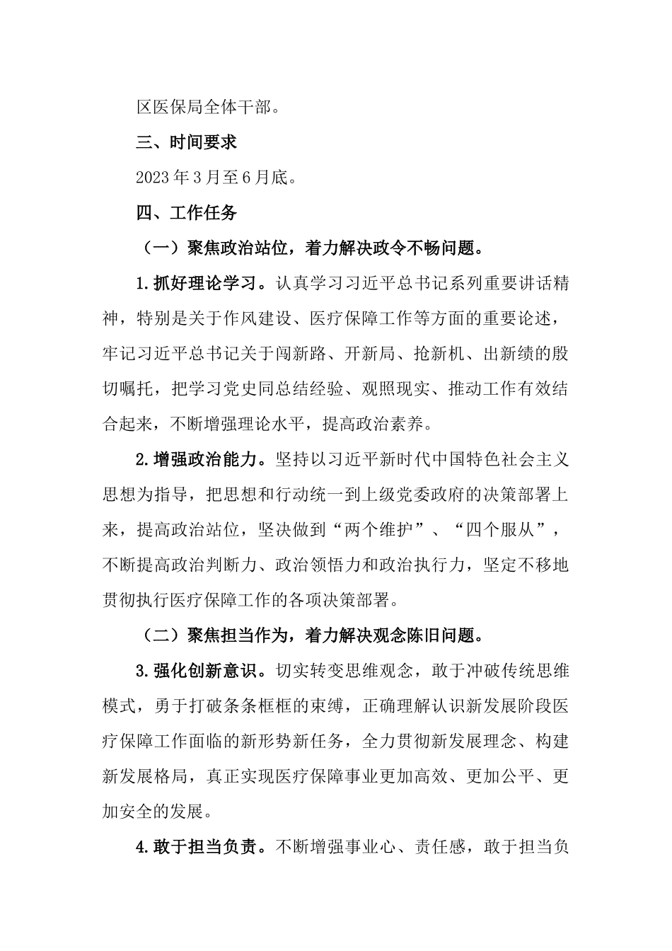 2023年全面开展“能力大提升、作风大转变”作风提升年专项行动实施方案.docx_第2页
