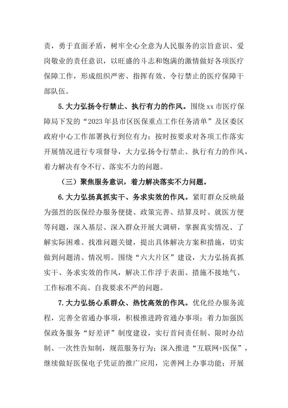 2023年全面开展“能力大提升、作风大转变”作风提升年专项行动实施方案.docx_第3页