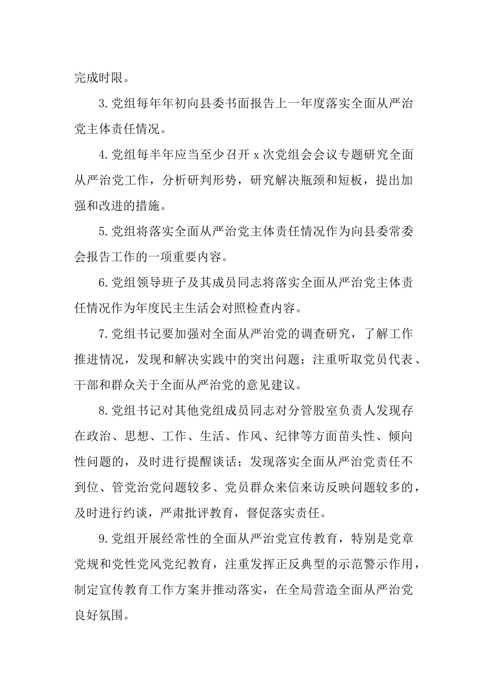 2023年全面从严治党主体责任任务分解方案.docx_第2页