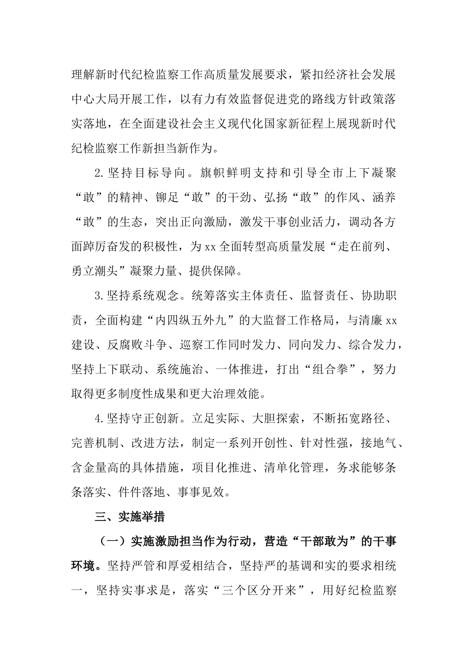 2023年推动干部敢为、地方敢闯、企业敢干、群众敢首创的实施方案.docx_第2页