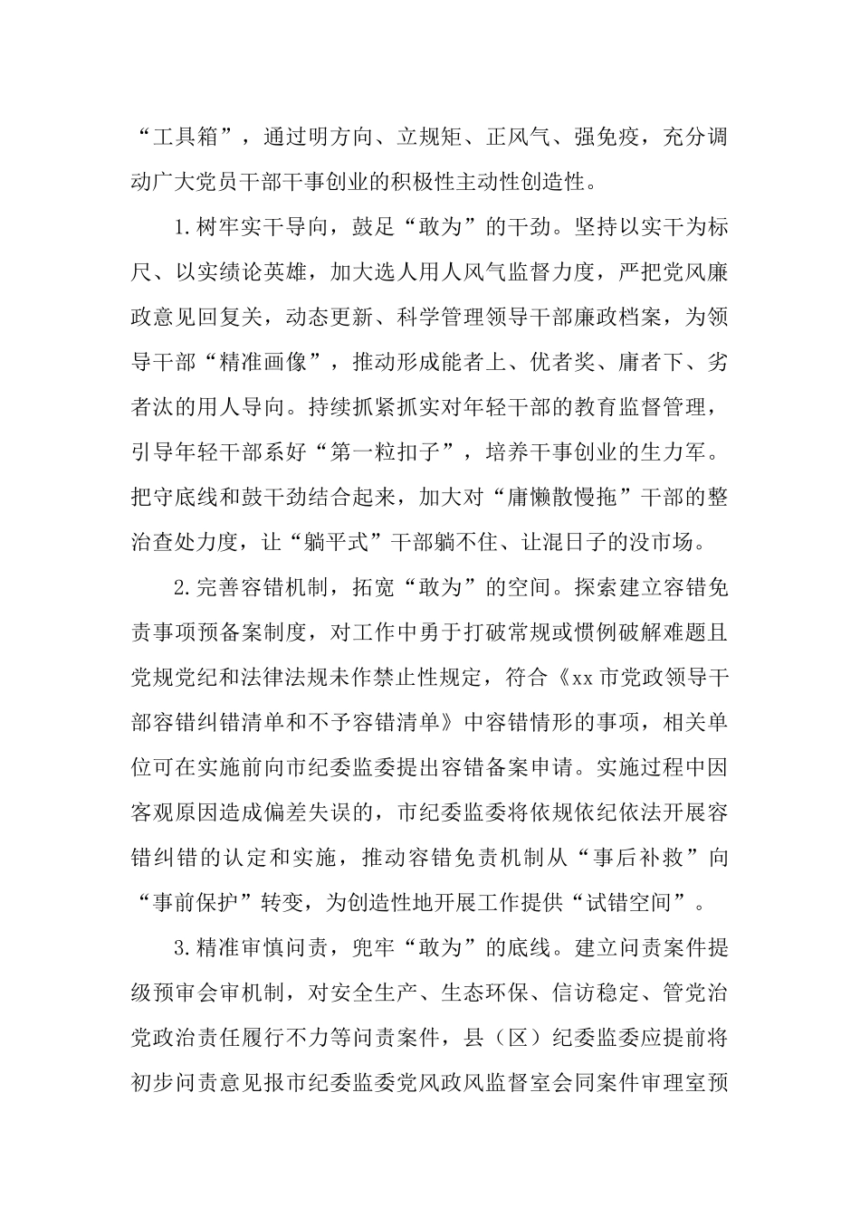 2023年推动干部敢为、地方敢闯、企业敢干、群众敢首创的实施方案.docx_第3页