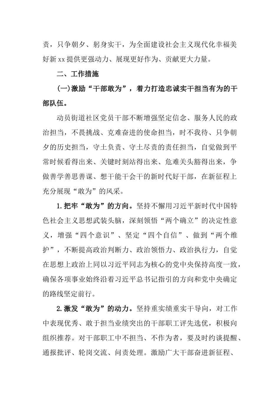 2023年推进“干部敢为、地方敢闯、企业敢干、群众敢首创”努力推动高质量发展走在前干在先的实施方案.docx_第2页