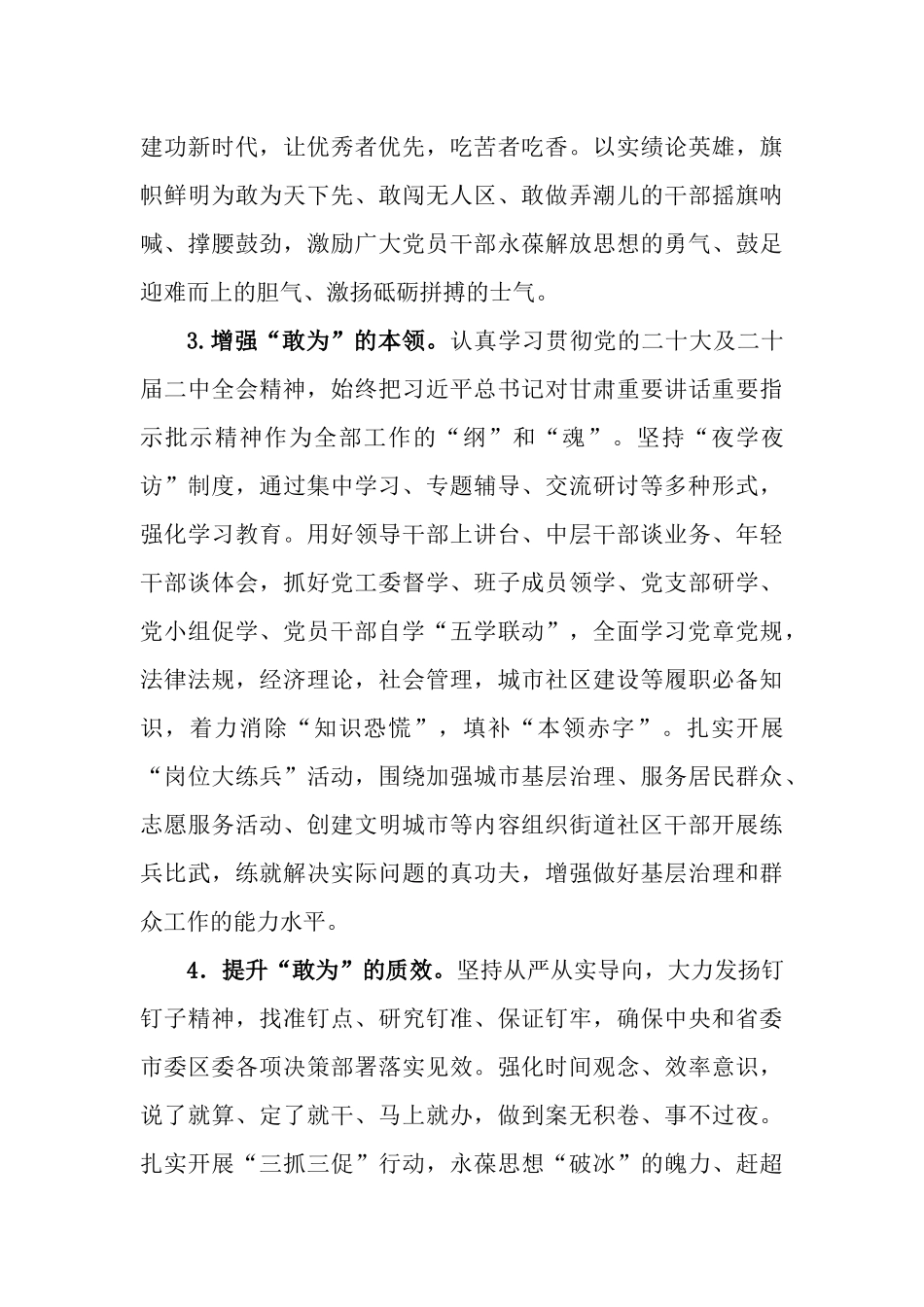 2023年推进“干部敢为、地方敢闯、企业敢干、群众敢首创”努力推动高质量发展走在前干在先的实施方案.docx_第3页