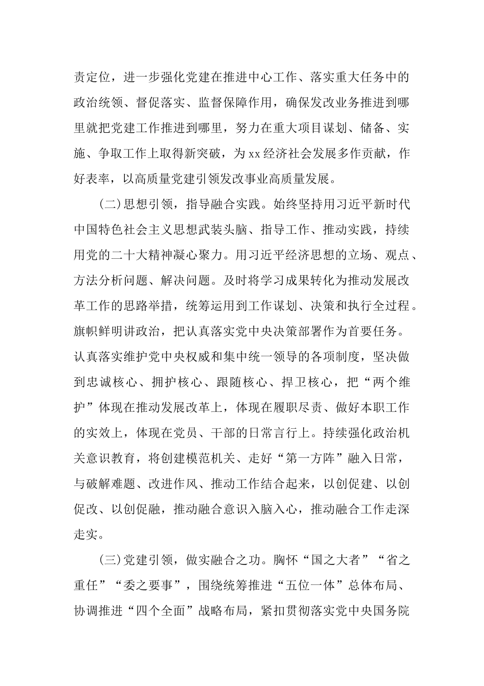 关于促进党建与业务工作深度融合的实施方案.docx_第2页