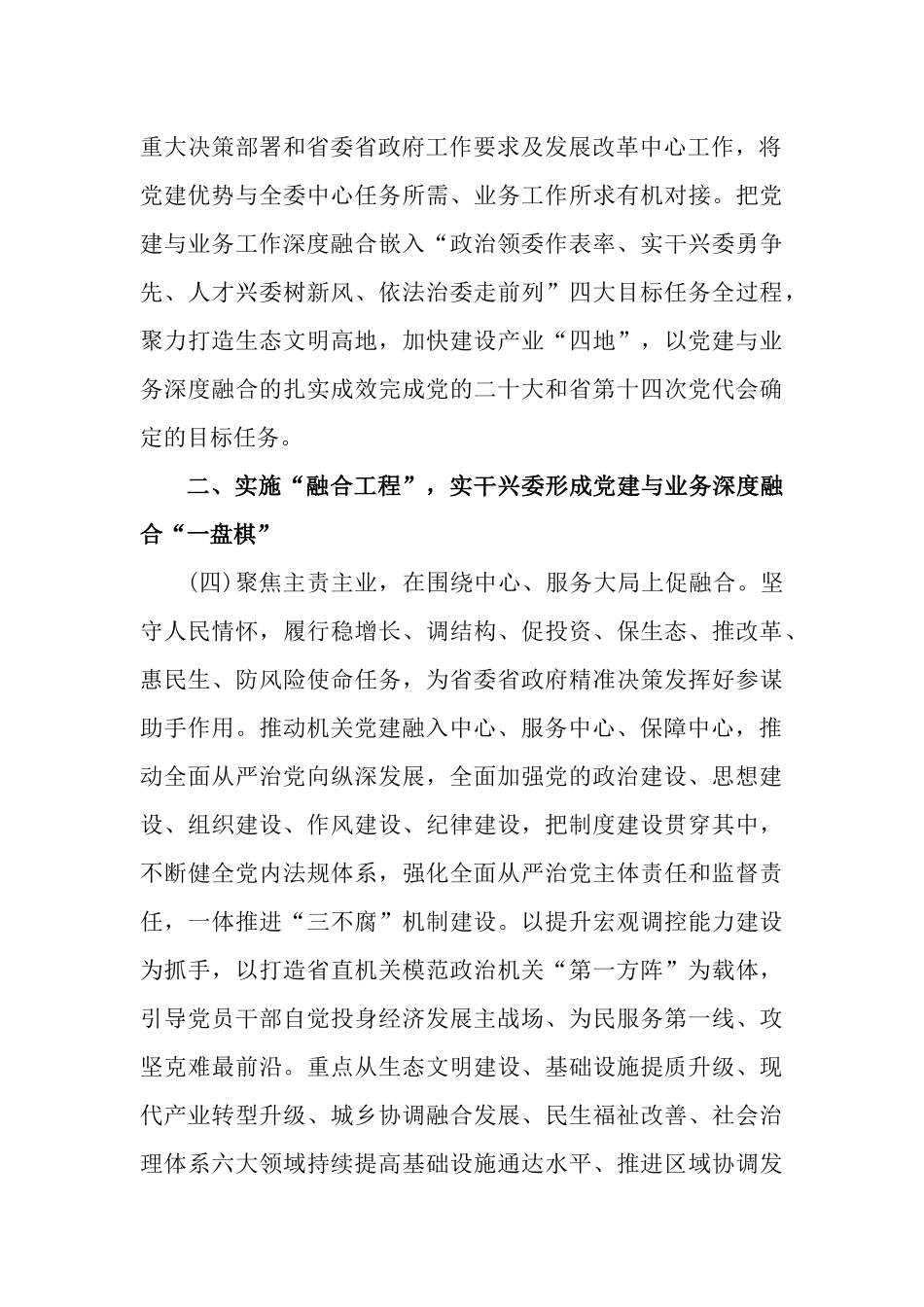 关于促进党建与业务工作深度融合的实施方案.docx_第3页