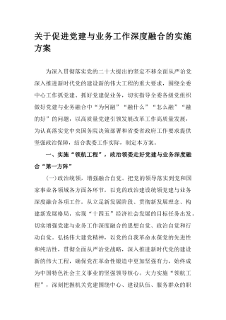关于促进党建与业务工作深度融合的实施方案.docx