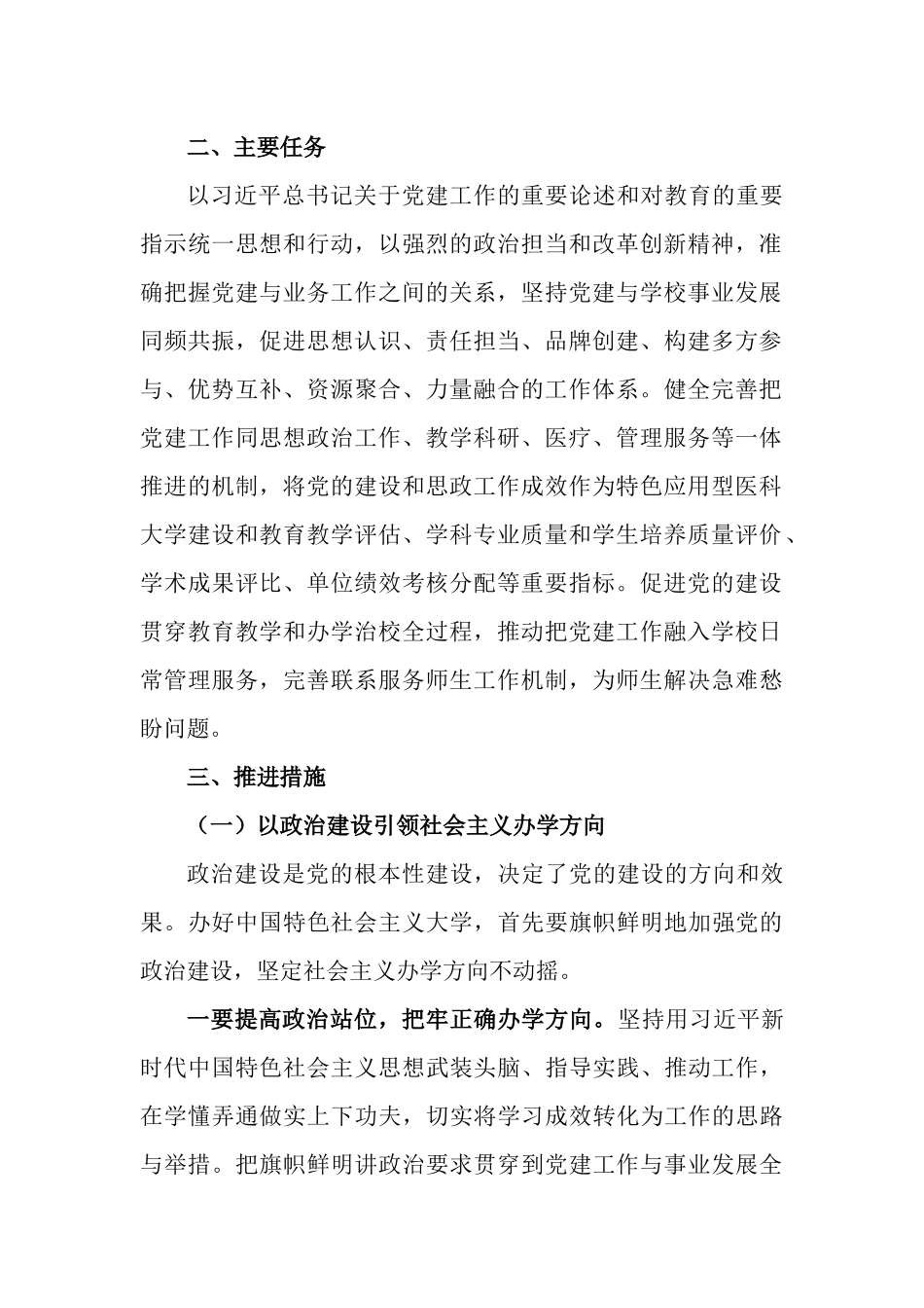关于推动学校党建与业务工作深度融合的实施方案.docx_第2页