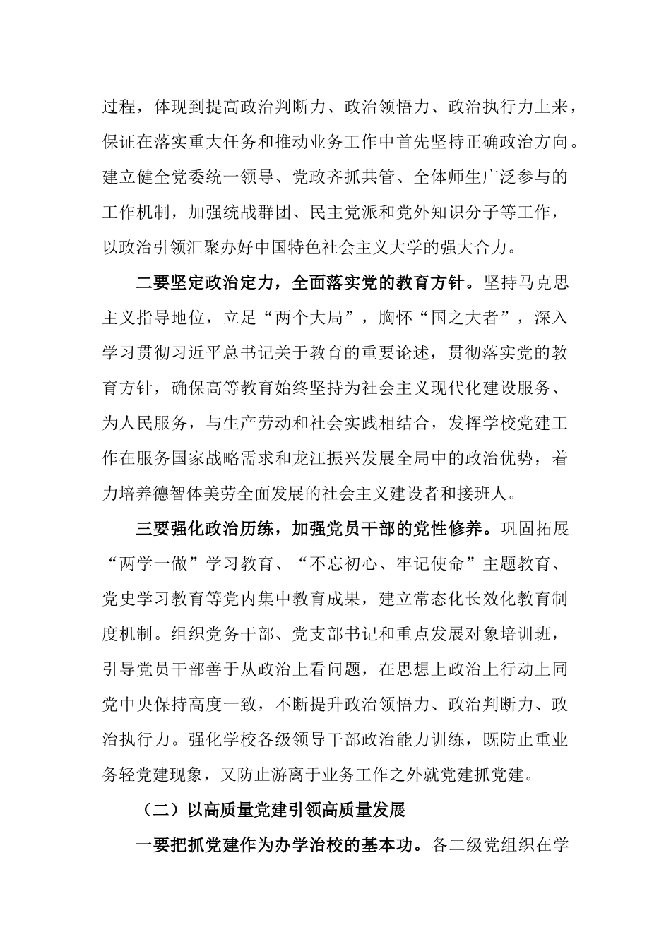 关于推动学校党建与业务工作深度融合的实施方案.docx_第3页