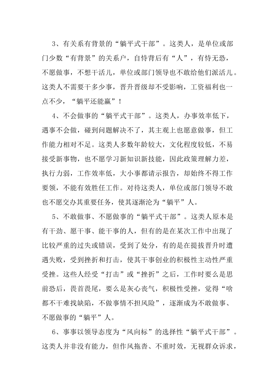 “躺平式单位、躺平式项目、躺平式干部”专项整治自查自纠工作报告.docx_第2页