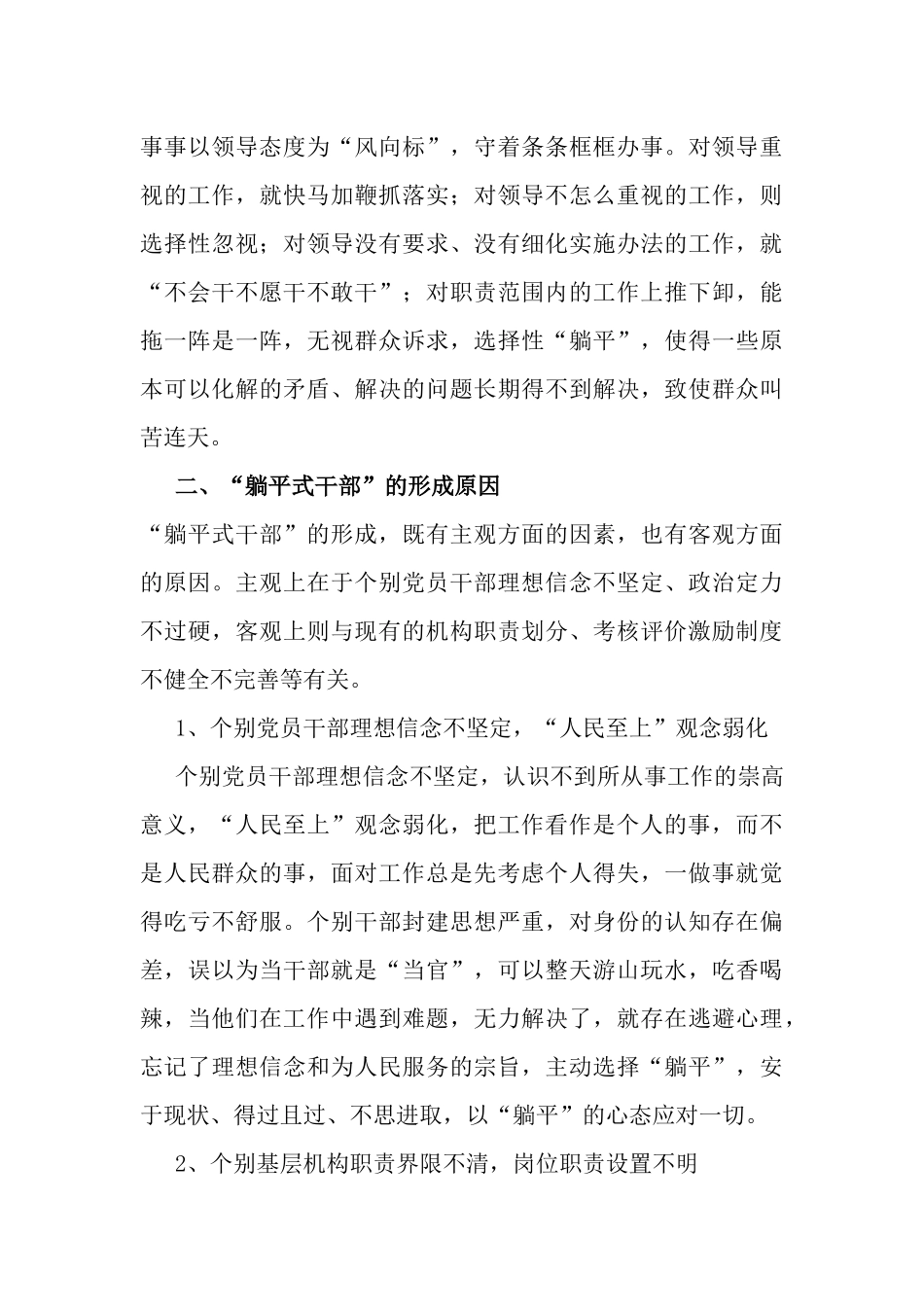 “躺平式单位、躺平式项目、躺平式干部”专项整治自查自纠工作报告.docx_第3页