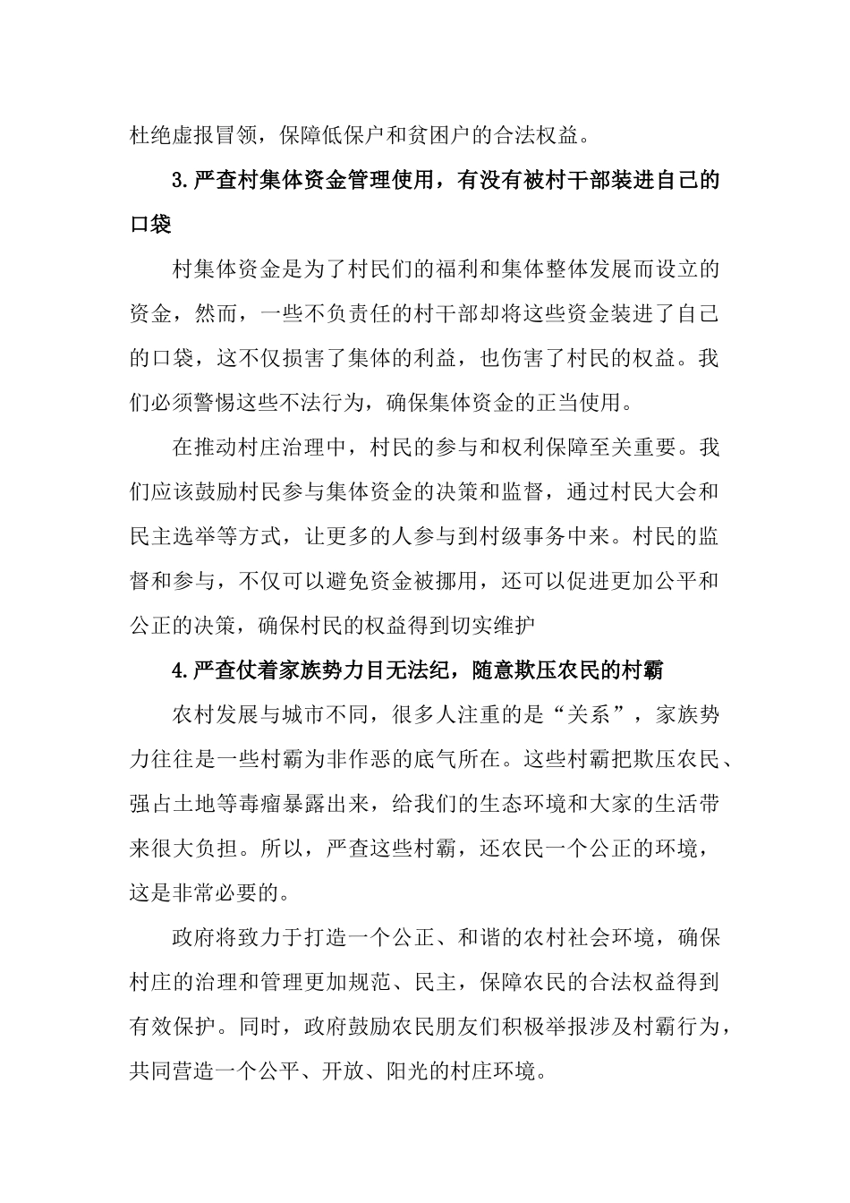 3篇农村“四笔糊涂账三件糟心事”严查整治工作情况报告.docx_第2页