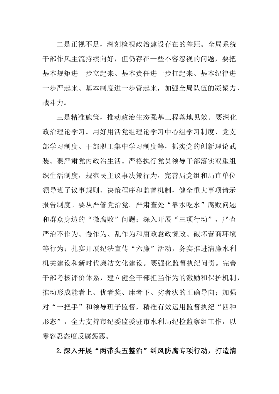 5篇“两带头五整治”纠风防腐专项行动自查自纠工作报告.docx_第2页