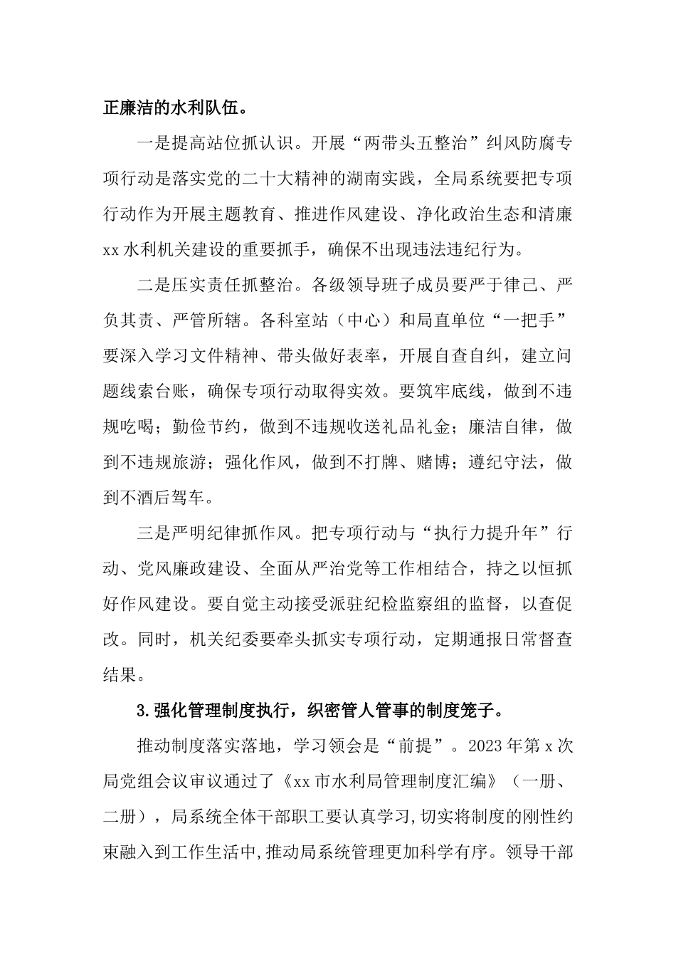 5篇“两带头五整治”纠风防腐专项行动自查自纠工作报告.docx_第3页