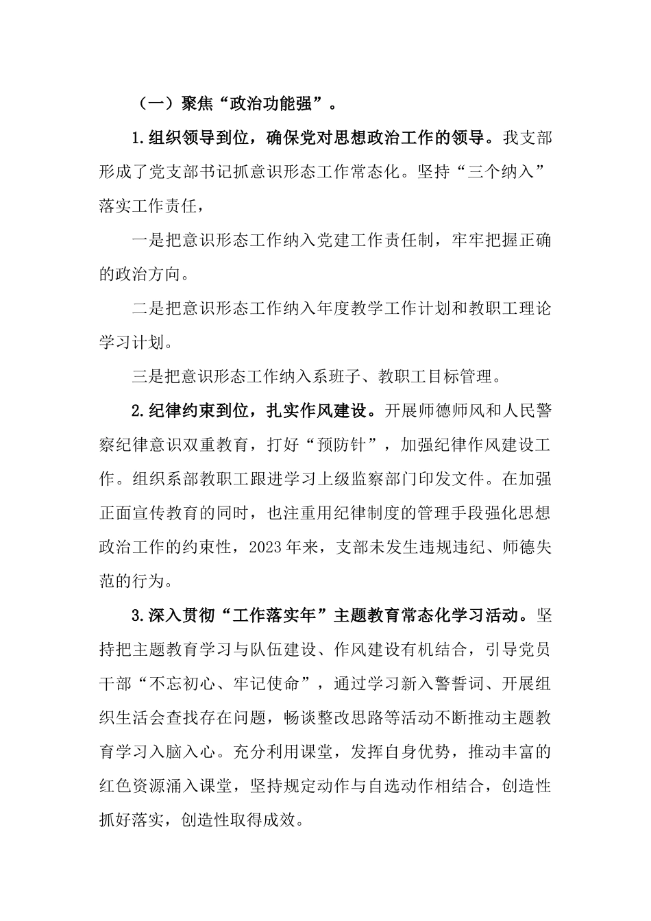 3篇聚焦“四强六规范”全面推进党支部标准化规范化建设工作情况报告.docx_第2页