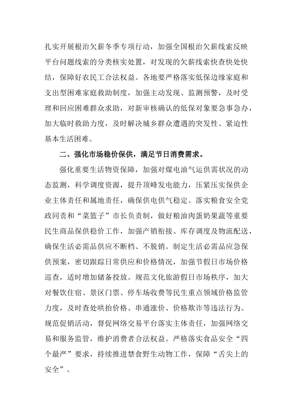 4篇2024年元旦春节期间正风肃纪工作情况报告.docx_第2页