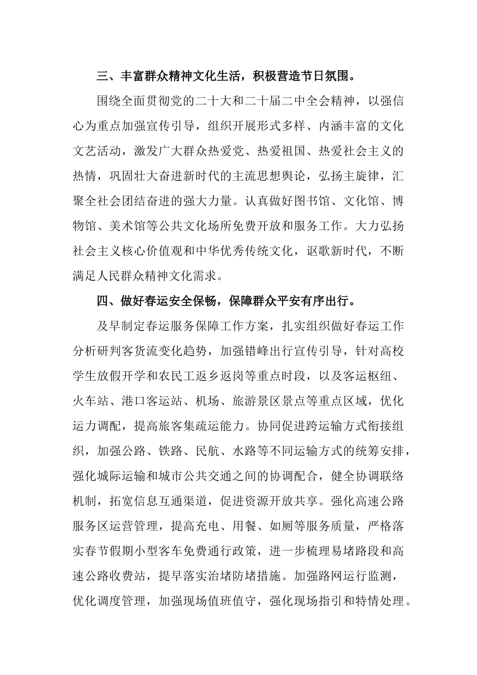 4篇2024年元旦春节期间正风肃纪工作情况报告.docx_第3页
