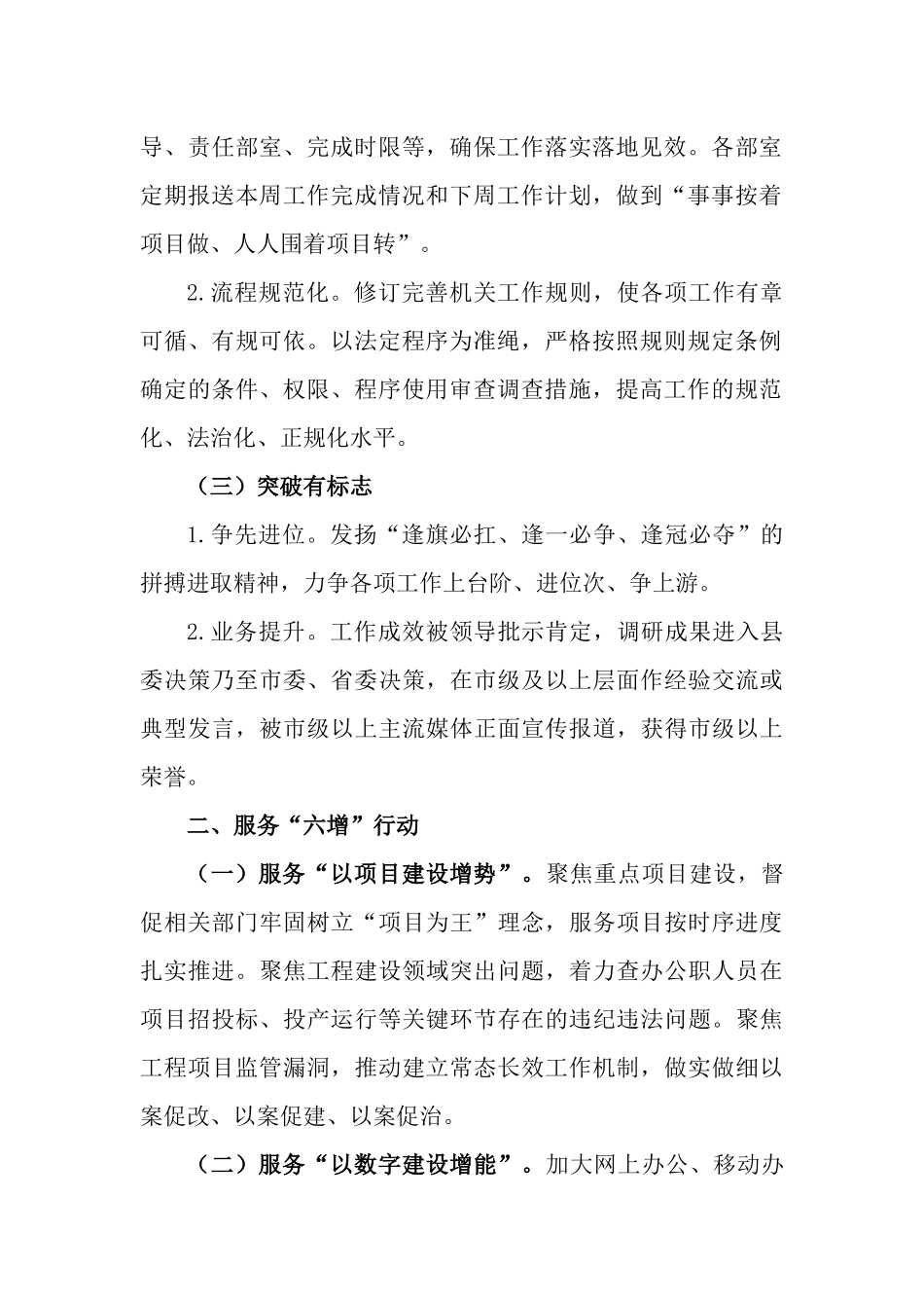 5篇全面开展“三标”活动、积极实施“六增”工作情况报告.docx_第2页