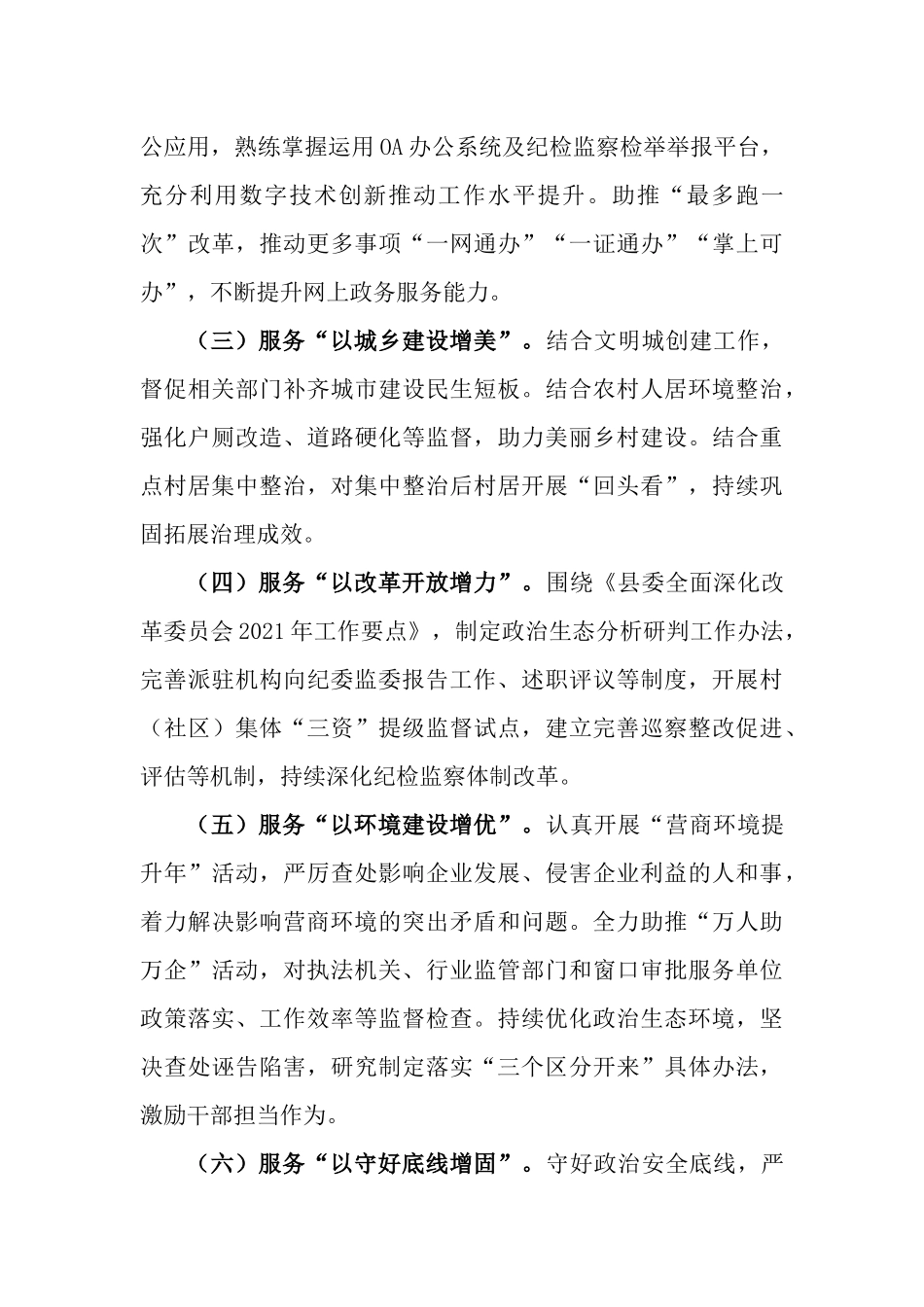 5篇全面开展“三标”活动、积极实施“六增”工作情况报告.docx_第3页