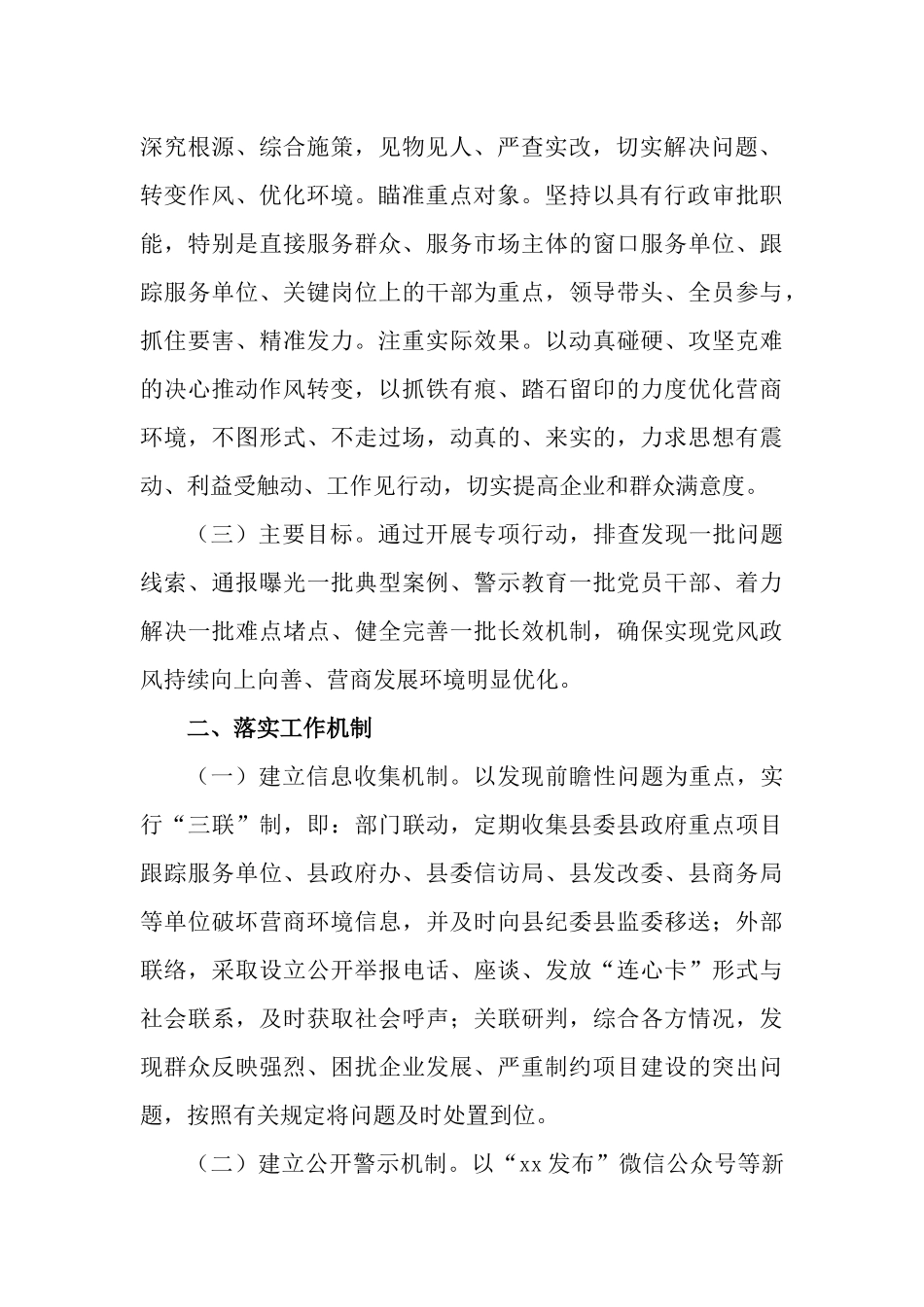 2023年深化作风整顿优化营商环境专项行动工作情况报告.docx_第2页
