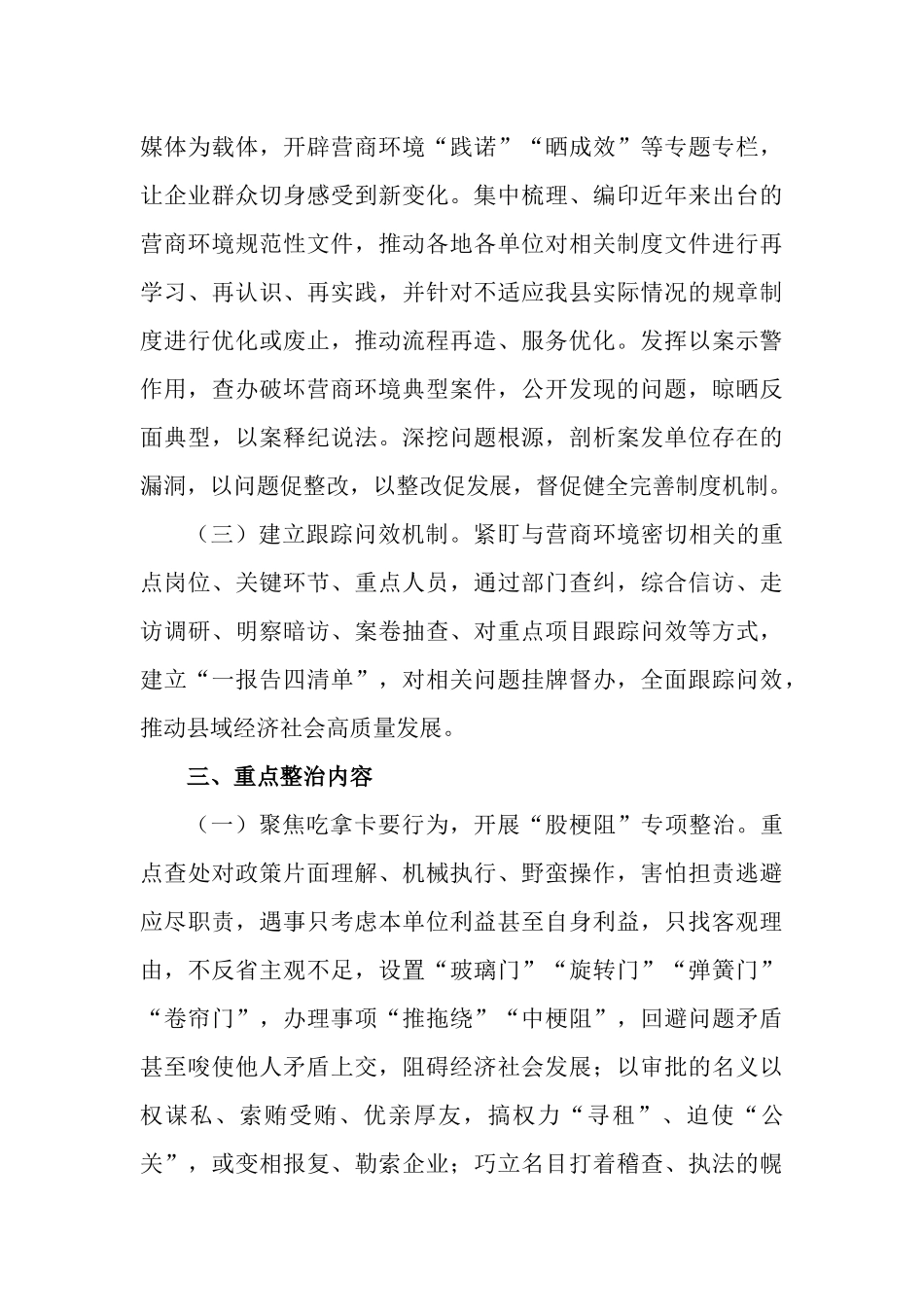 2023年深化作风整顿优化营商环境专项行动工作情况报告.docx_第3页