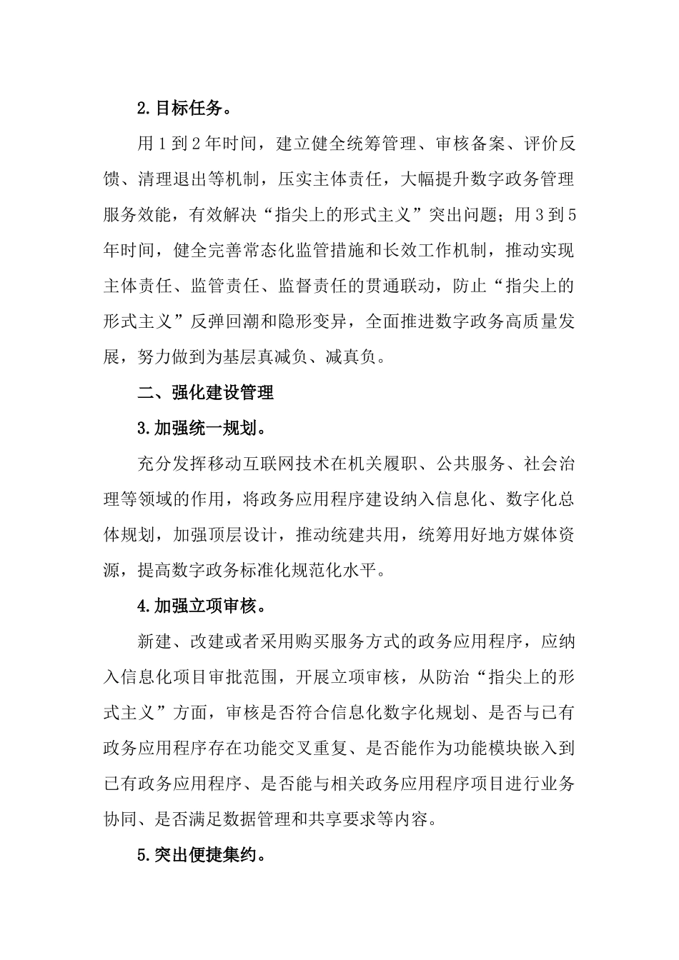 防治“指尖上的形式主义”的若干意见工作情况报告.docx_第2页