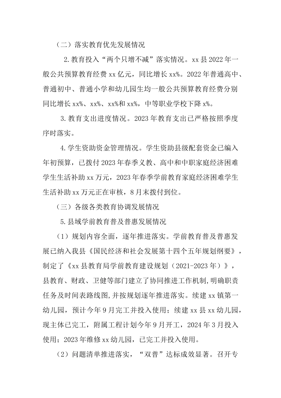 2023年履行教育职责自评报告.docx_第2页