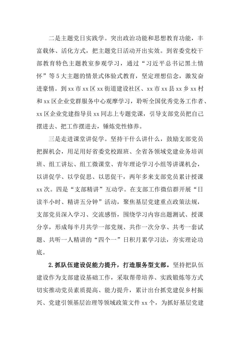 党支部开展“四抓四促四型”工作情况报告.docx_第2页