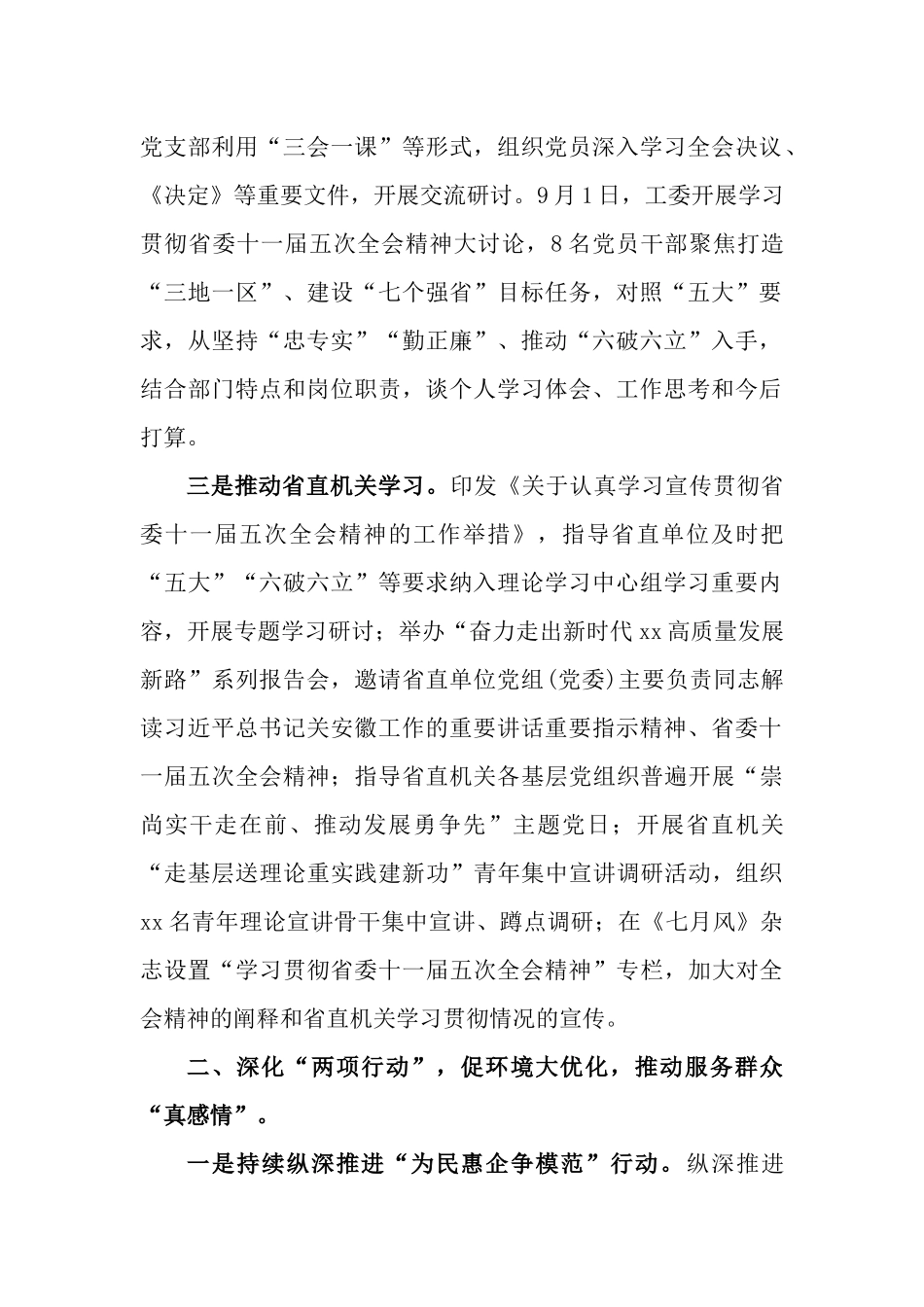 关于“思想大解放、环境大优化、能力大提升、作风大转变、任务大落实”工作情况报告.docx_第2页