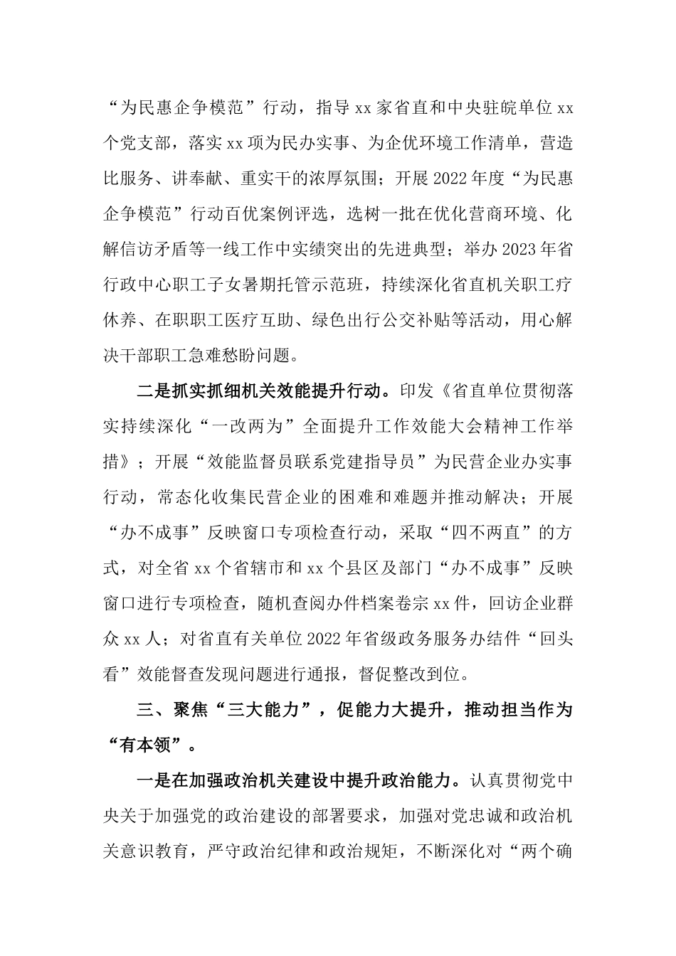 关于“思想大解放、环境大优化、能力大提升、作风大转变、任务大落实”工作情况报告.docx_第3页