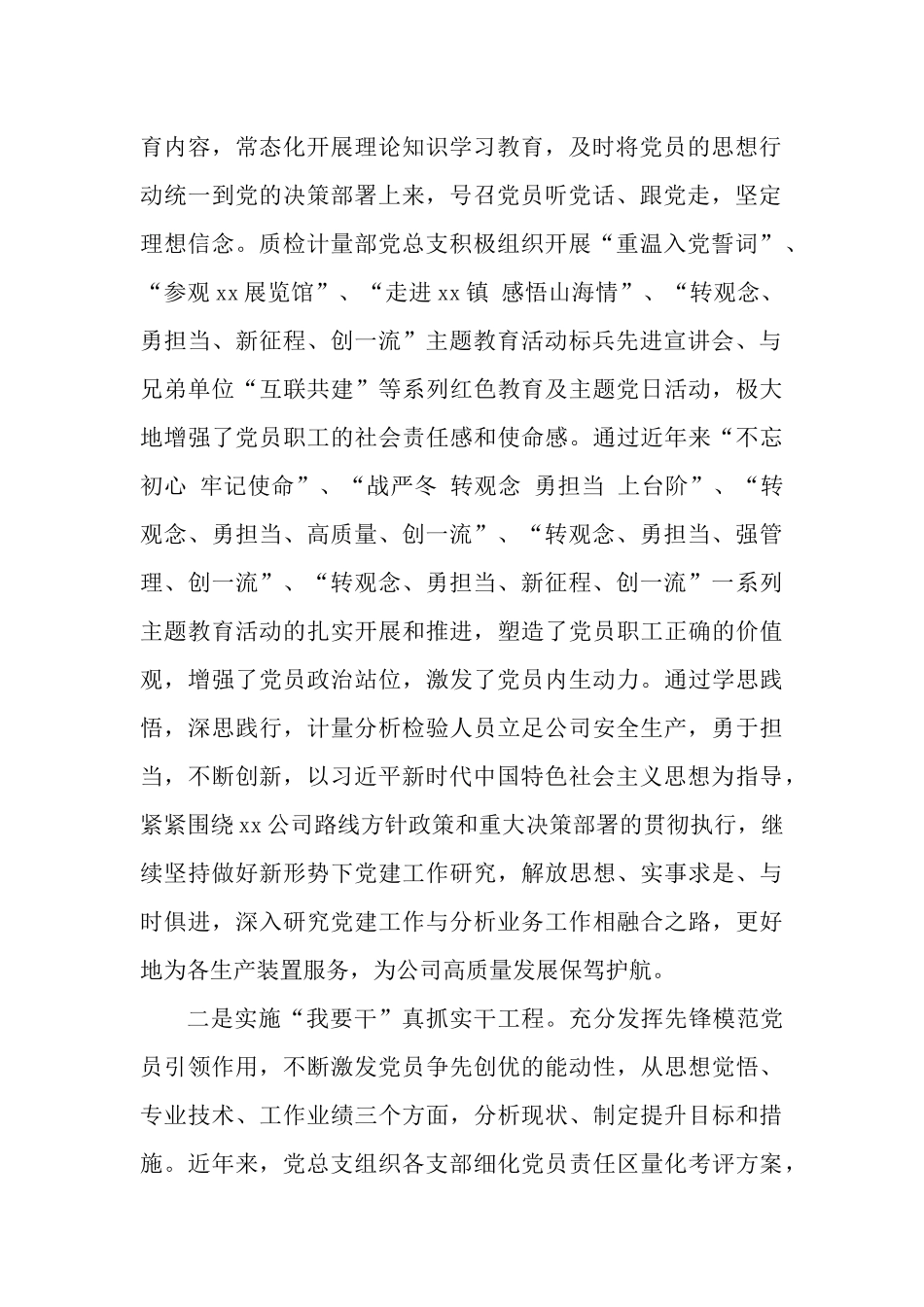 公司党委“三抓三强三促”以党建引领助推高质量发展工作情况报告.docx_第2页