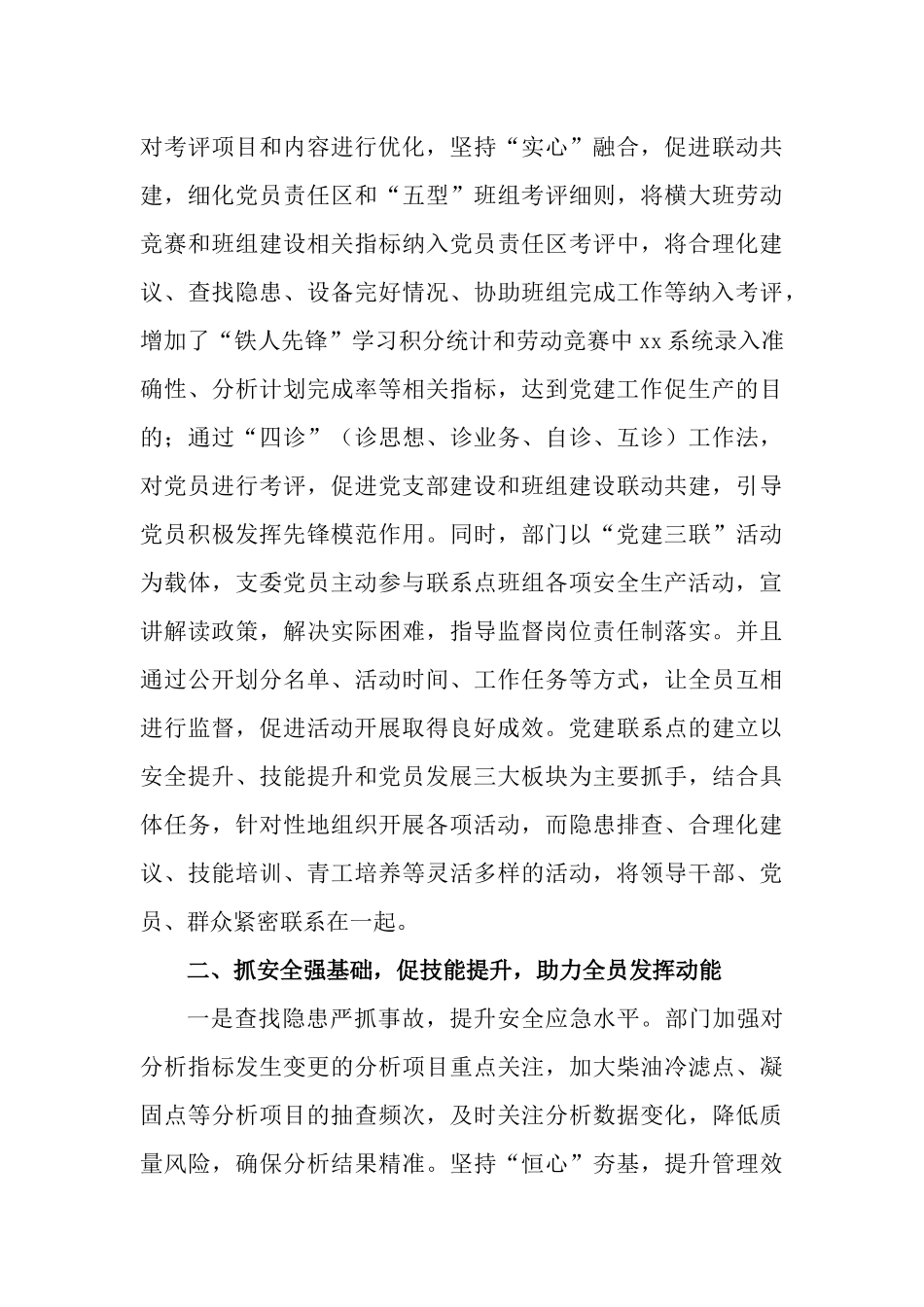 公司党委“三抓三强三促”以党建引领助推高质量发展工作情况报告.docx_第3页
