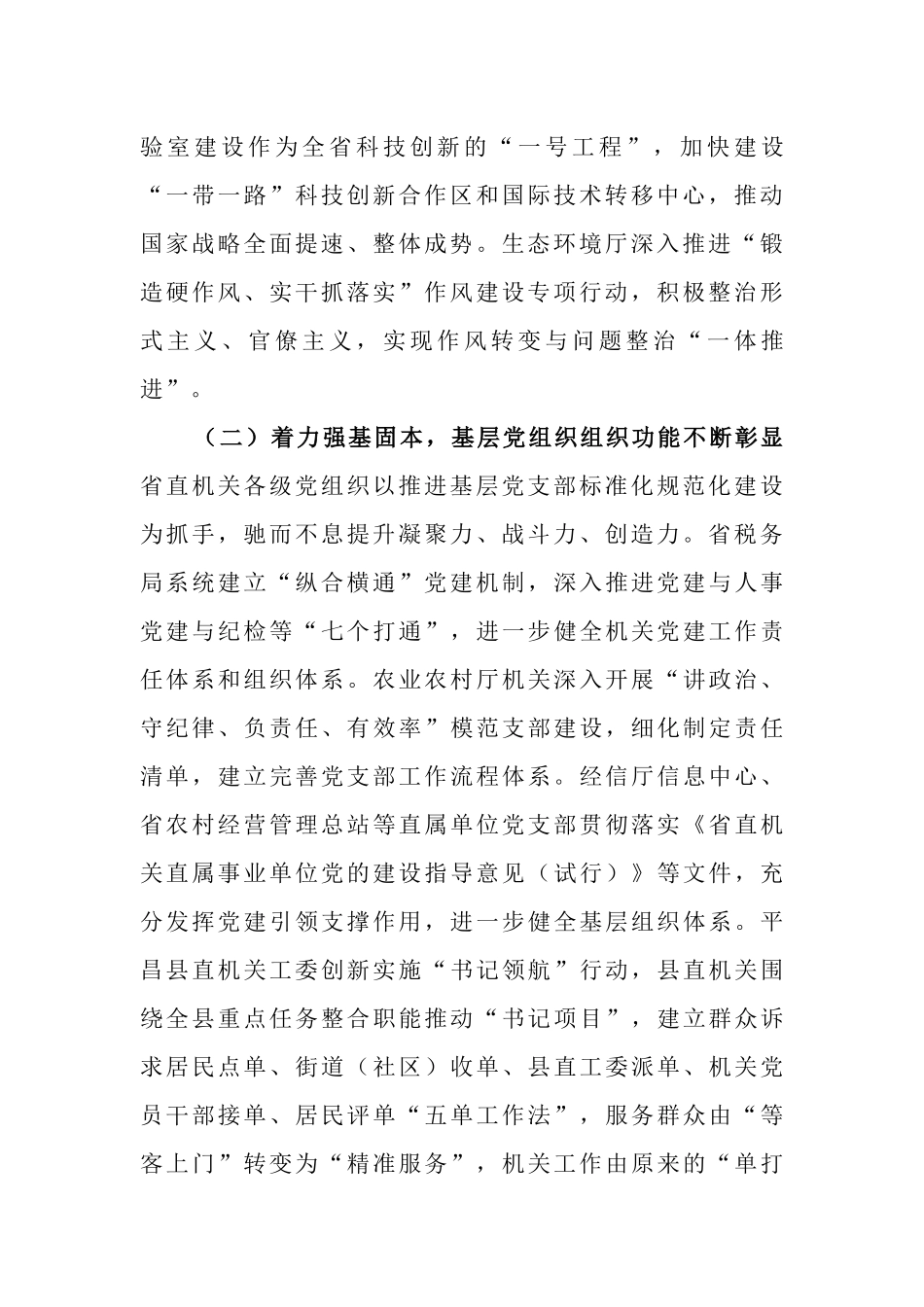 关于强化机关党组织政治功能和组织功能现代化建设的情况报告.docx_第2页