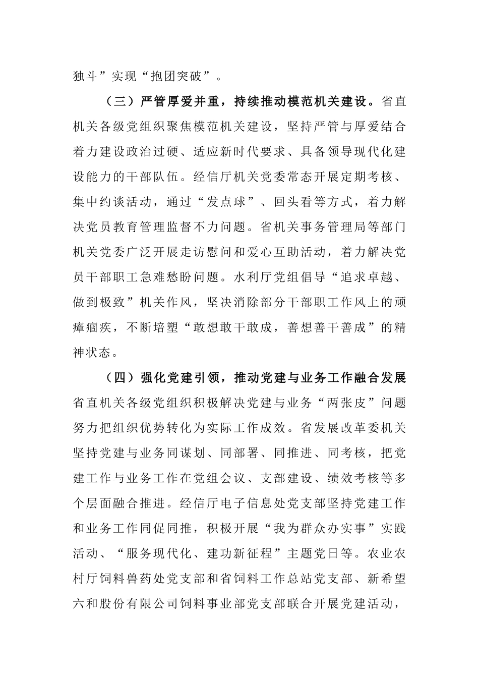 关于强化机关党组织政治功能和组织功能现代化建设的情况报告.docx_第3页