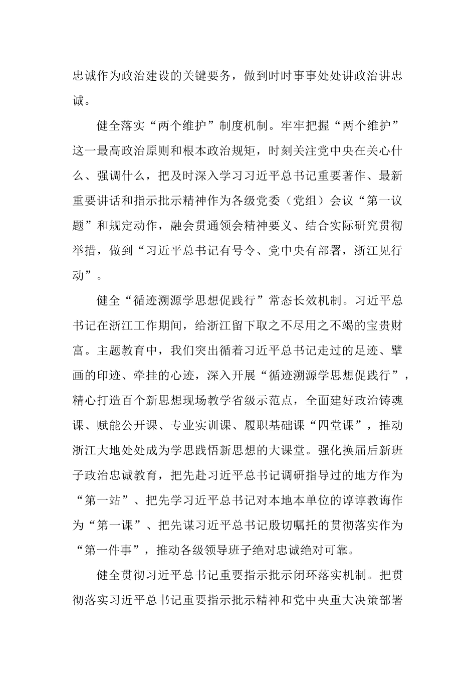 坚持以党的政治建设统领党的建设工作情况报告.docx_第2页