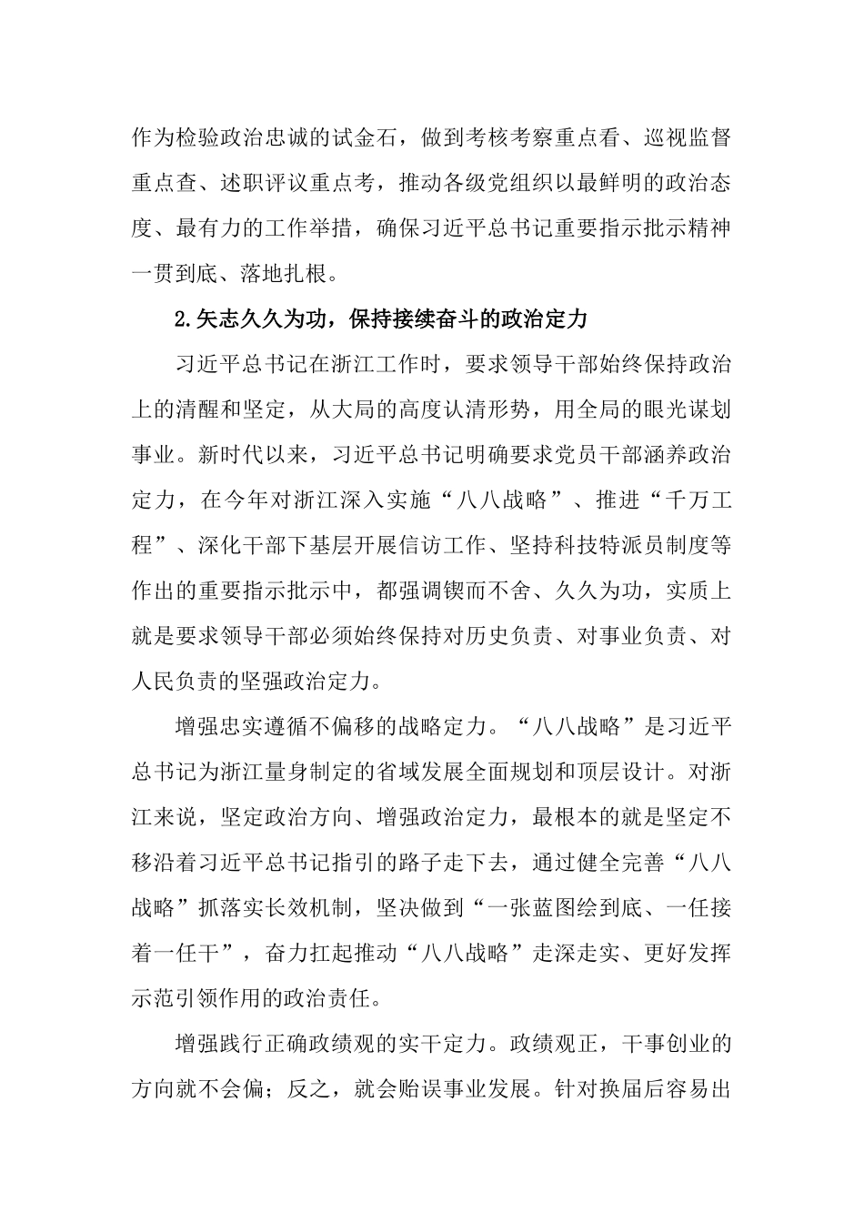 坚持以党的政治建设统领党的建设工作情况报告.docx_第3页