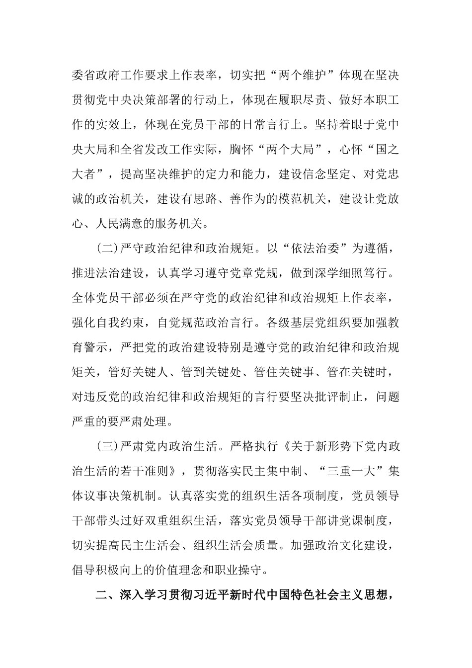 关于强化“政治领委”推动党建工作情况报告.docx_第2页