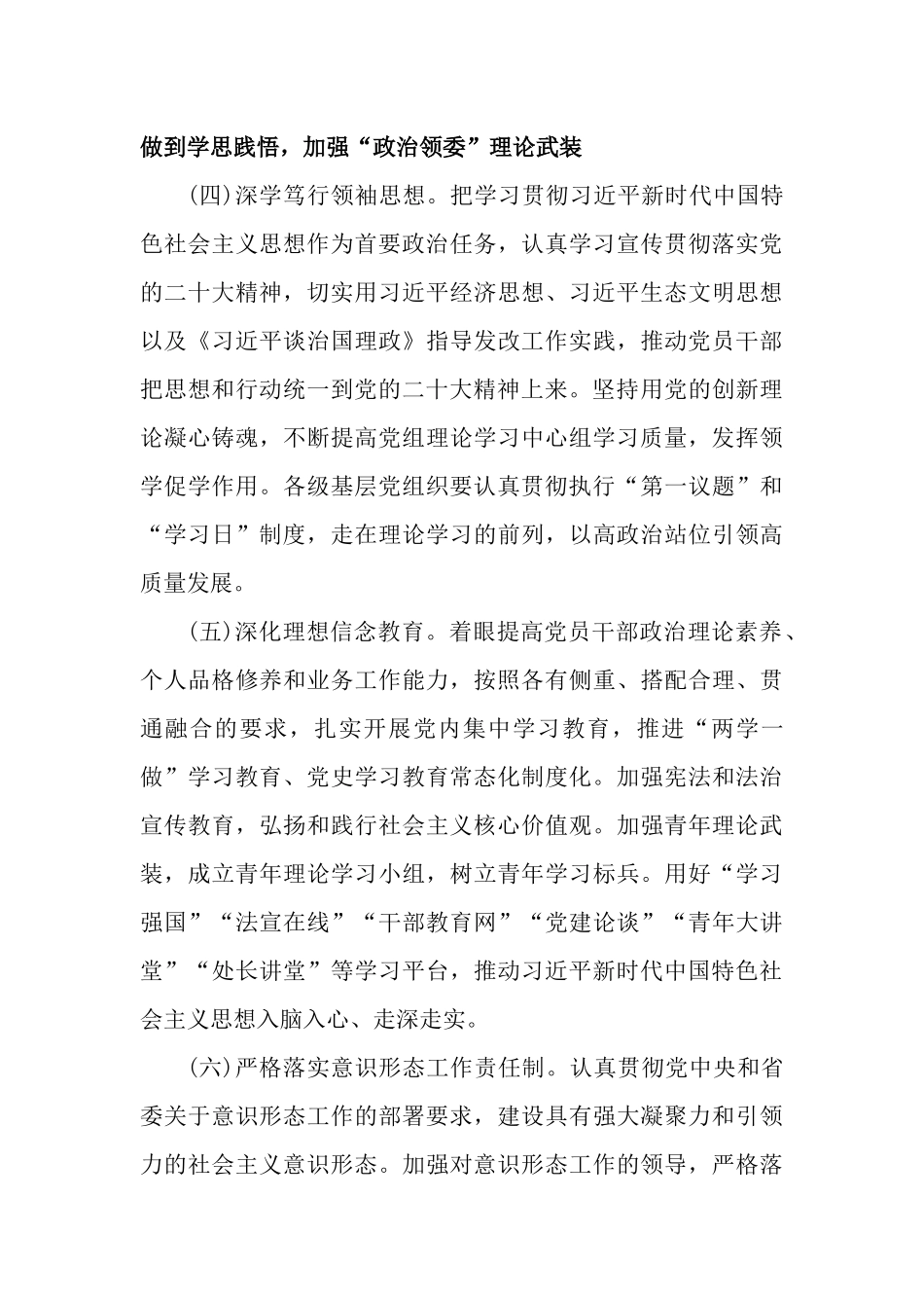 关于强化“政治领委”推动党建工作情况报告.docx_第3页