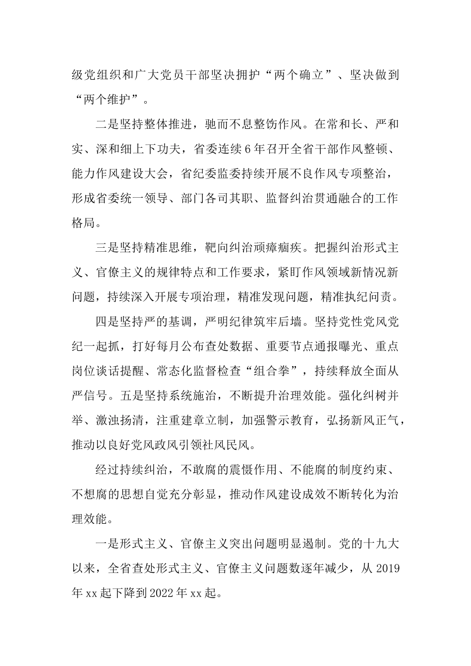 纪委监委坚决纠治形式主义官僚主义工作情况报告.docx_第2页