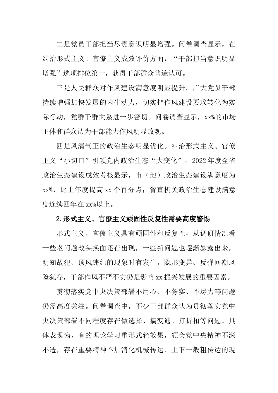 纪委监委坚决纠治形式主义官僚主义工作情况报告.docx_第3页