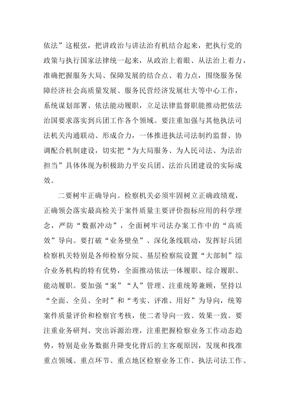 以高质效检察履职促进检察工作现代化情况报告.docx_第2页