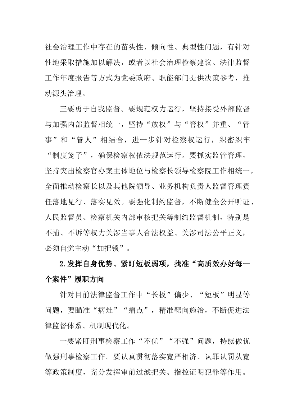 以高质效检察履职促进检察工作现代化情况报告.docx_第3页