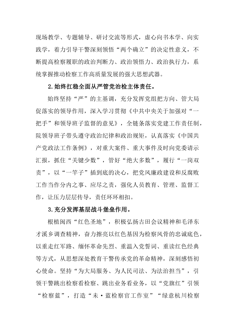 检察机关全面从严治检向纵深发展工作情况报告.docx_第2页