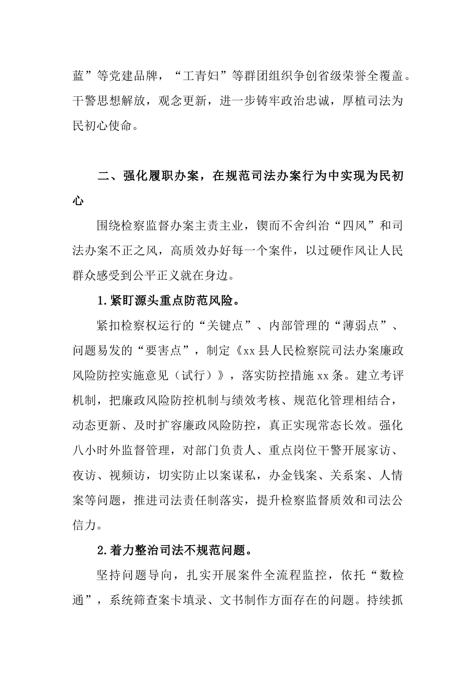检察机关全面从严治检向纵深发展工作情况报告.docx_第3页