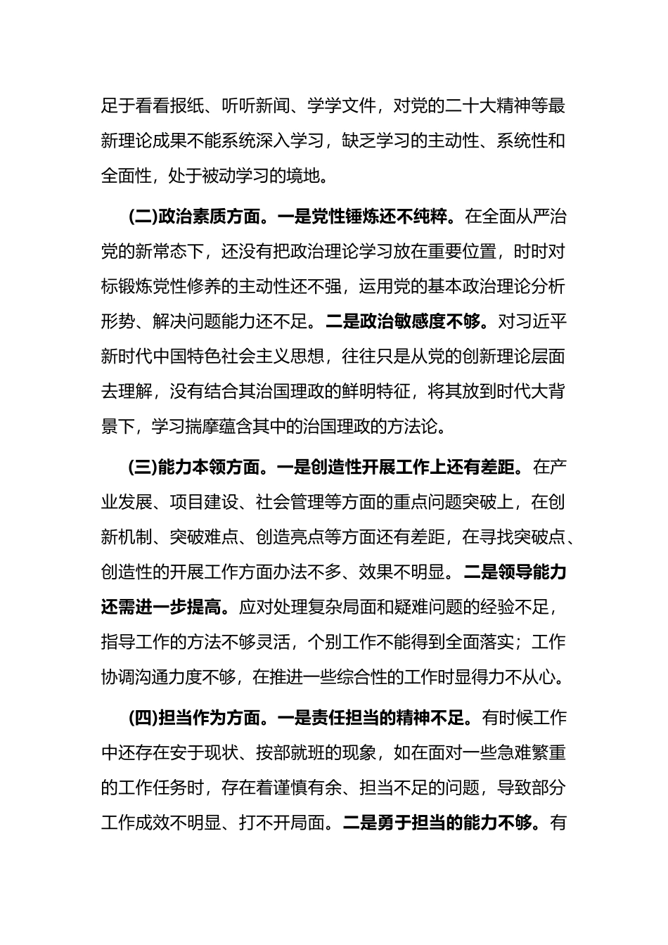 2024年主题教育民主生活会对照检查发言材料3篇.docx_第2页